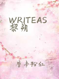WRITEAS黎朔