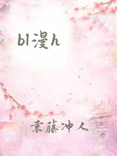 bl漫h