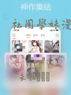社团学妹漫画