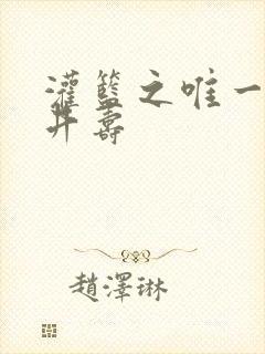 灌篮之唯一的三井寿