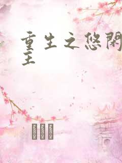 重生之悠闲小地主