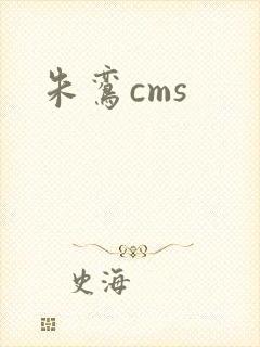 朱鸾cms