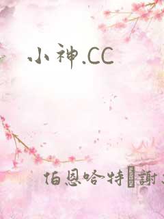 小神.CC