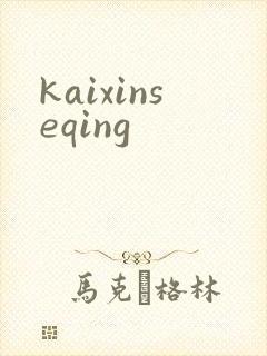kaixinseqing