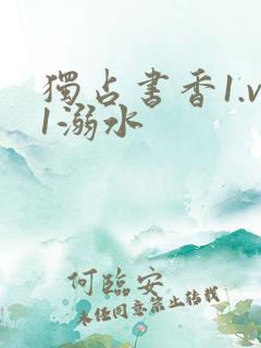 独占书香1.v1溺水