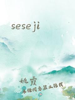 seseji