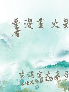 爱漫画 火影忍者