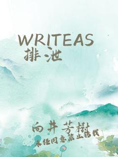 WRITEAS 排泄