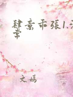 肆意乖张1.沈常