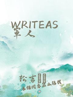 WRITEAS军人