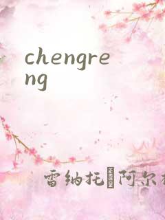 chengreng