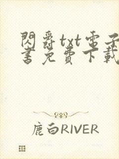 闪爵txt电子书免费下载