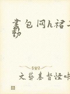 书包网h裙子震动