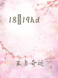 18һ19hd