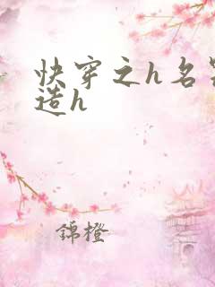 快穿之h名器改造h