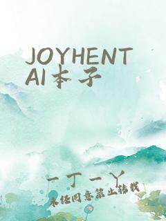 JOYHENTAI本子