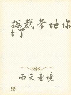 总裁爹地你out了