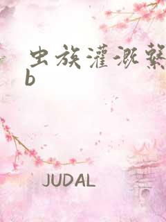 虫族灌溉系统gb