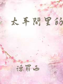 太平间里的恶魔