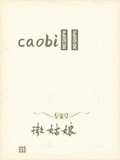 caobiС˵
