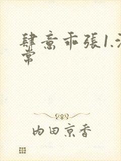 肆意乖张1.沈常