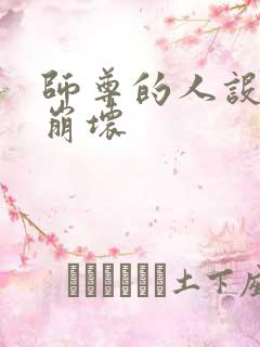 师尊的人设完全崩坏