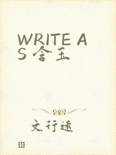 WRITE AS 含玉