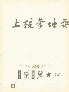 上校爹地耍流氓