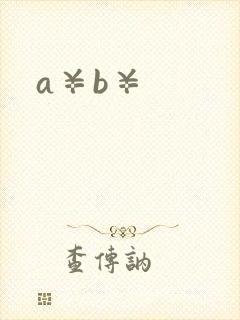 a¥b¥
