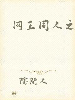 网王同人之锦葵