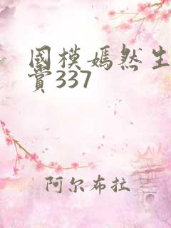 国模嫣然生殖欣赏337