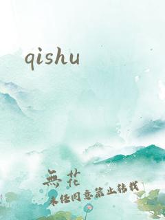 qishu