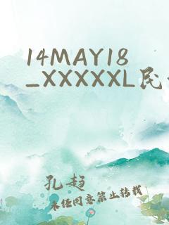 14MAY18_XXXXXL民族