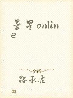 晨星online