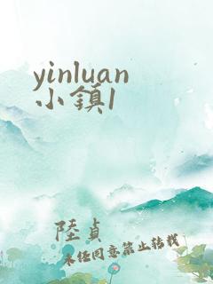 yinluan小镇1