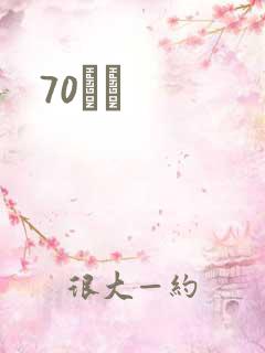 70С˵