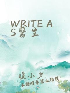 WRITE AS医生