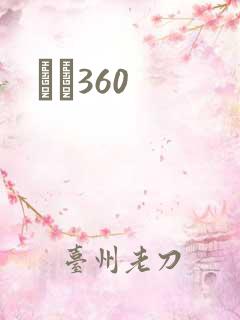 С˵360