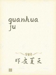 guanhuaju