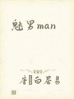 魅男man