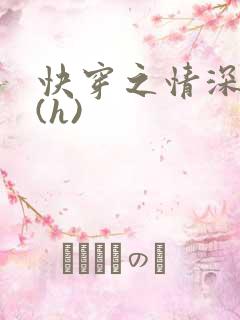 快穿之情深一寸(h)