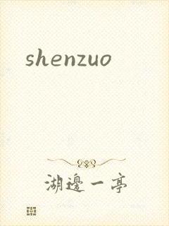 shenzuo