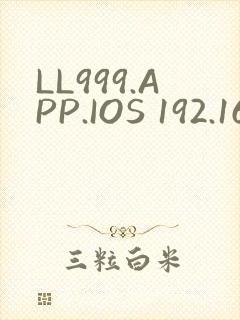 LL999.APP.IOS 192.168.0.1