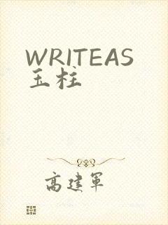 WRITEAS玉柱