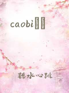 caobiС˵