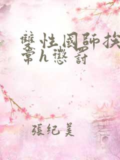 双性国师挨脔日常h惩罚