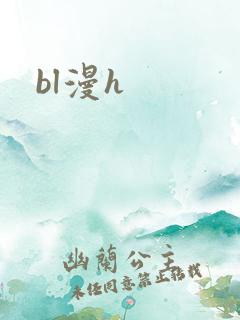 bl漫h