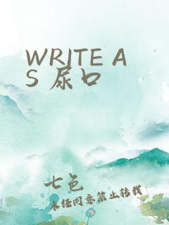 WRITE AS 尿口