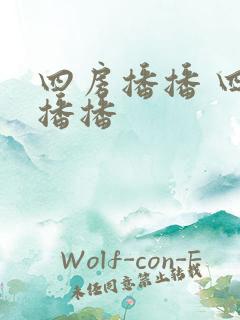 四房播播 四房播播