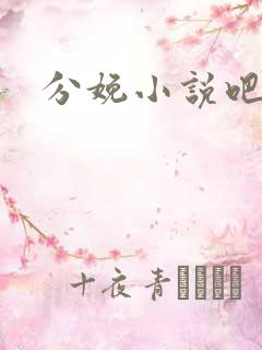 分娩小说吧